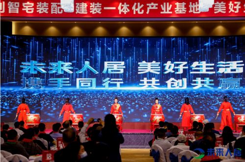 全球未來人居高峰論壇圓滿落幕 社會經(jīng)濟(jì)咨詢服務(wù)引領(lǐng)人居發(fā)展新篇章